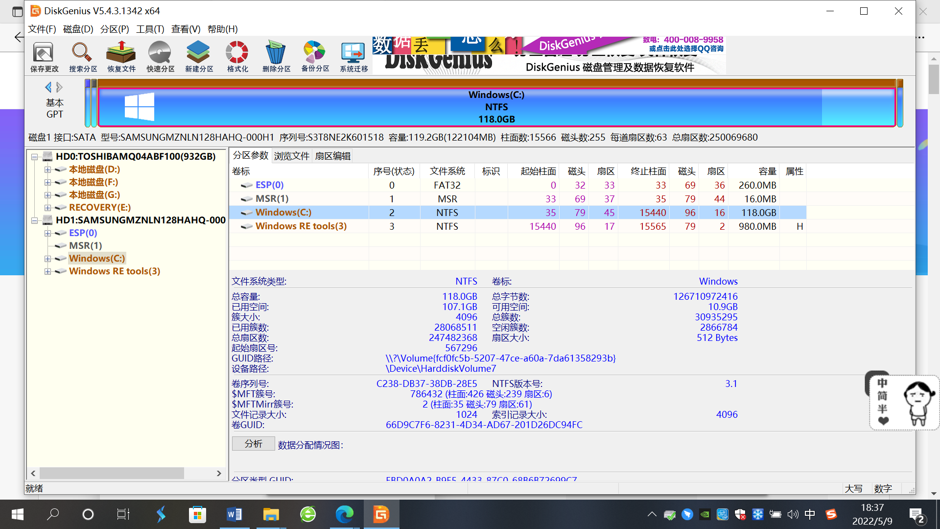 DiskGenius工具復(fù)制sd卡