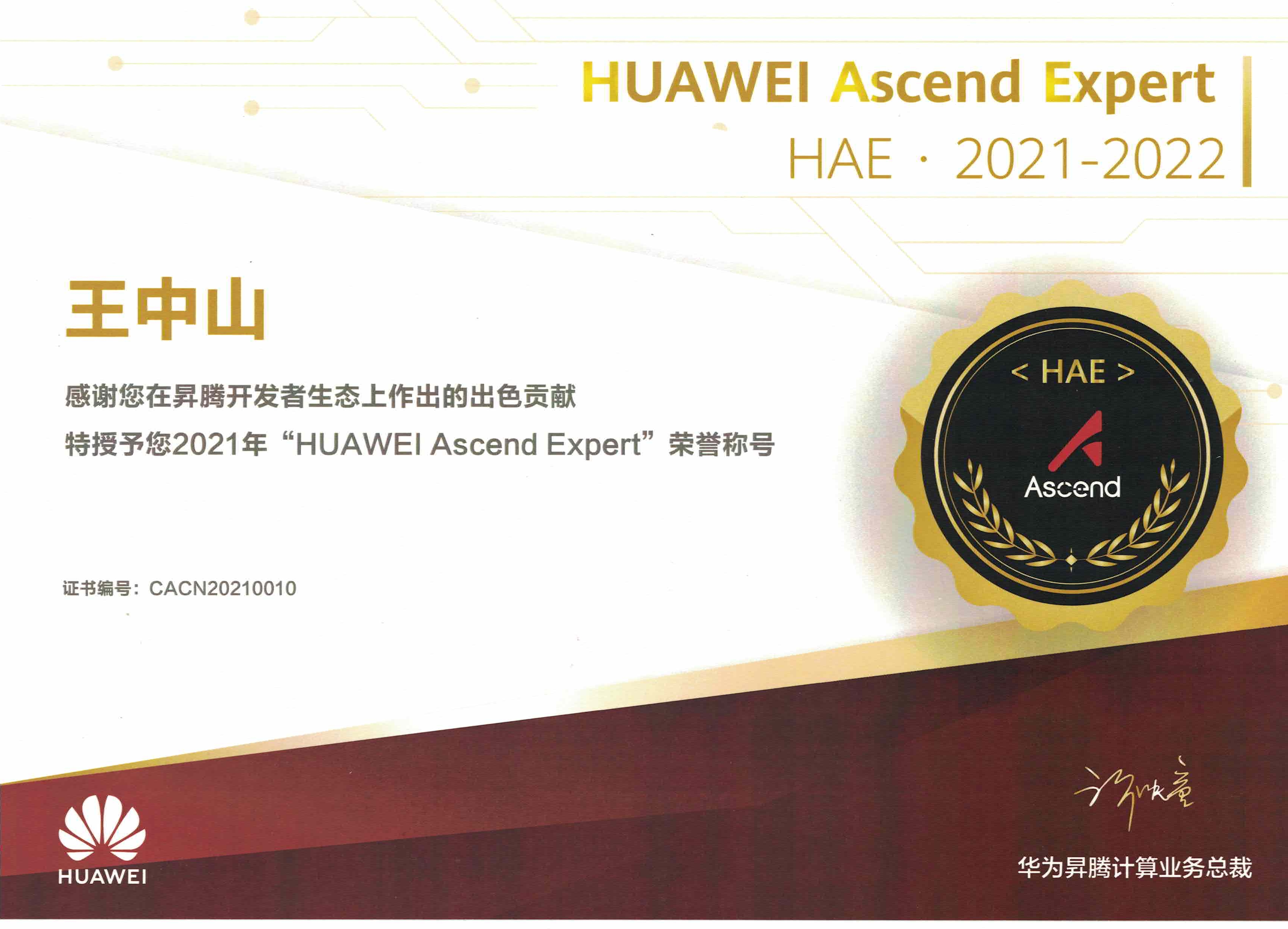 全愛科技獲華為HAE認證 HUAWEI Ascend Expert